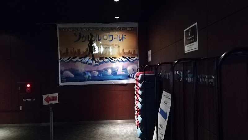 １０９シネマズ佐野 栃木県佐野市高萩町 映画館 映画館 グルコミ