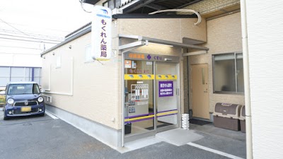もくれん薬局