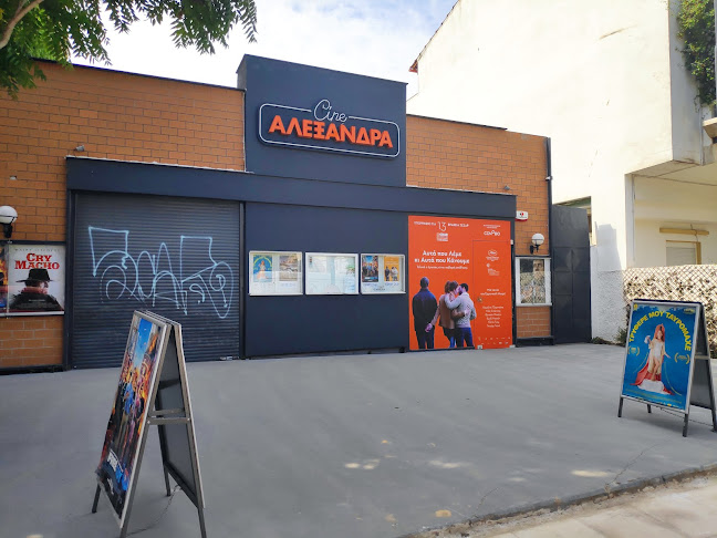 Cine Αλεξάνδρα - Αλλος