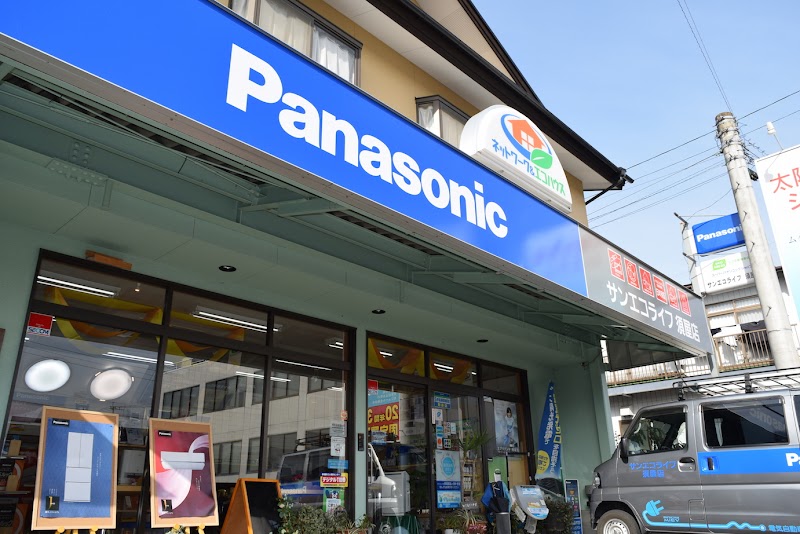 クラシンク サンエコライフ須屋店 でんきのサントップ Panasonic shop