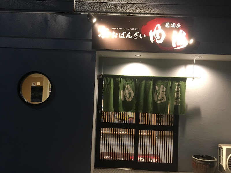 京のおばんざい居酒屋内海