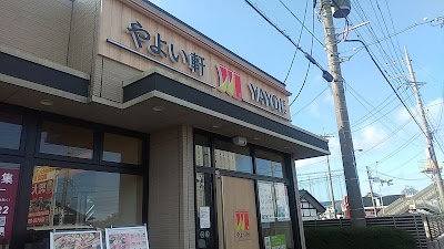 やよい軒 ひたちなか市毛店