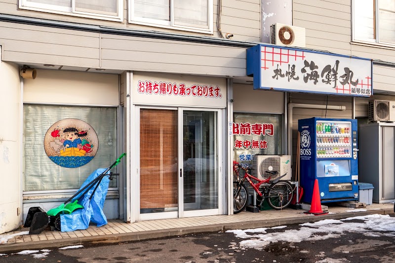 札幌海鮮丸 新琴似店