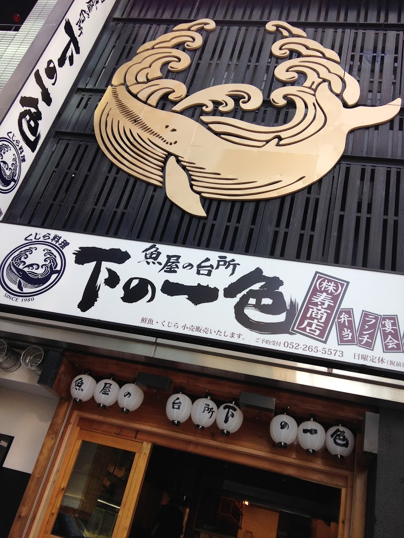 魚屋の台所 下の一色 Expasa御在所下り店 三重県四日市市山之一色町 テイクアウト グルコミ