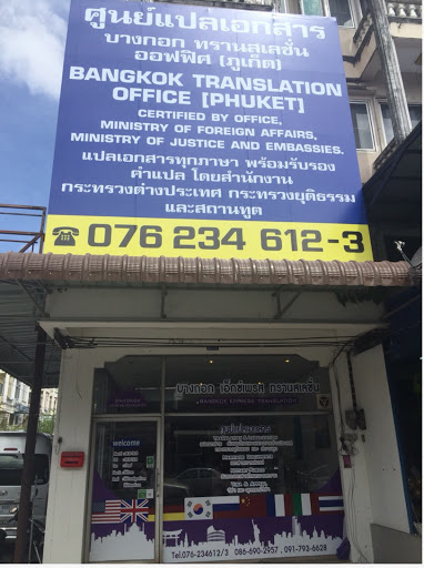 Bangkok Express Translation - Branch 1