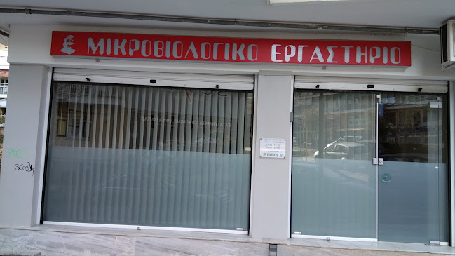 ΜΙΚΡΟΒΙΟΛΟΓΙΚΟ ΕΡΓΑΣΤΗΡΙΟ Ζαρογιάννη Χρυσούλα