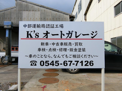 K'sオートガレージ