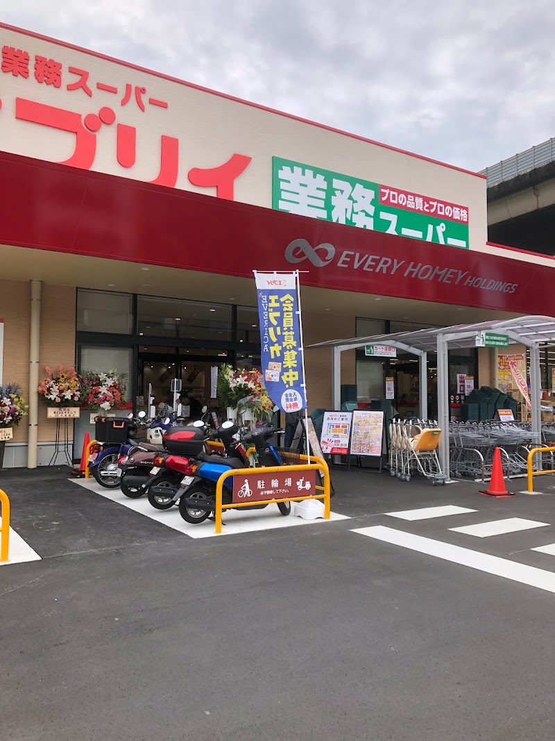 生鮮&業務スーパー エブリイ 沼田店