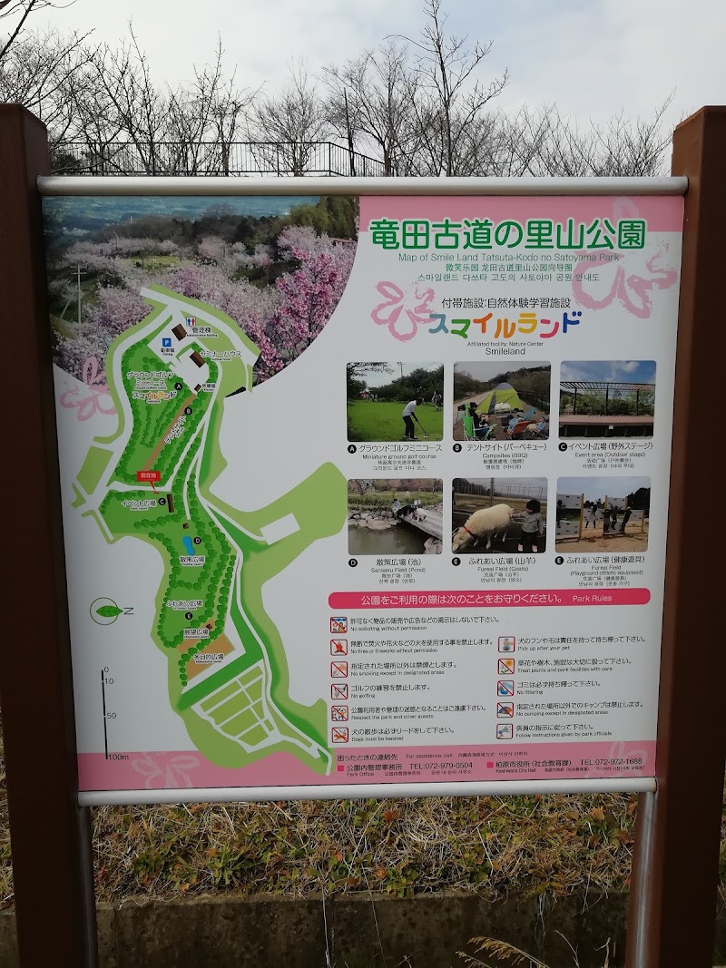 竜田古道の里山公園