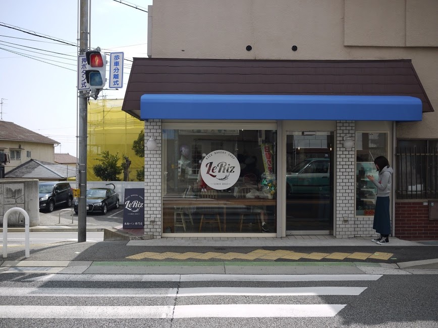 米粉パン Leriz ルリ 市内で神戸市