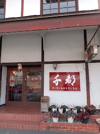 千都