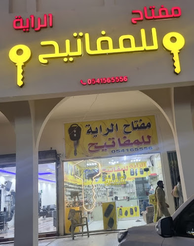 Opinii despre محل مفتاح الرايه للمفاتيح 2 în الدمام - أخرى