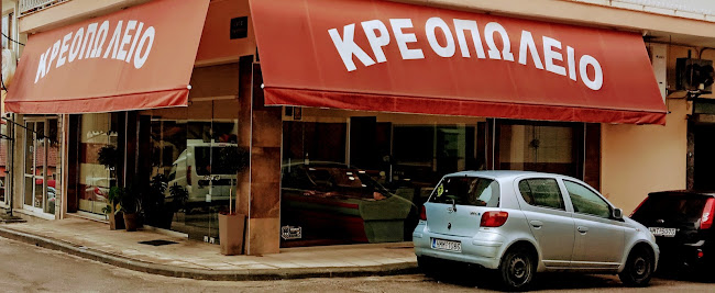 Αξιολογήσεις για το Κρεοπωλείο στην Βέροια - Κρεοπωλείο