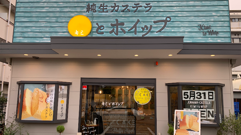 キミとホイップ／ハレパン KIMITOWHIP&HARE/PAN 青梅店