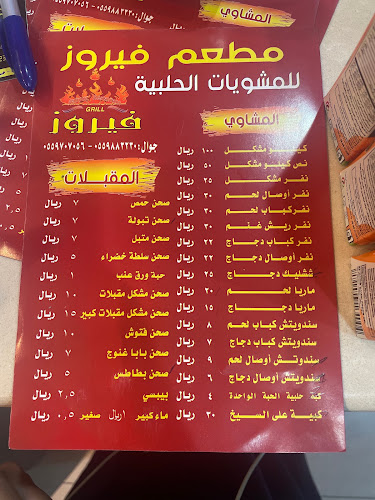 Opinii despre مطعم قلعة فيروز للمشويات în أبها - مطعم