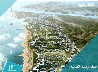 شاطئ مدينة رشيد الجديدة