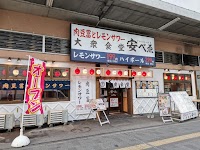 食べ飲み放題 大衆食堂 安べゑ 福山駅店
