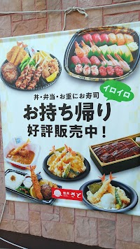 和食さと 長原店