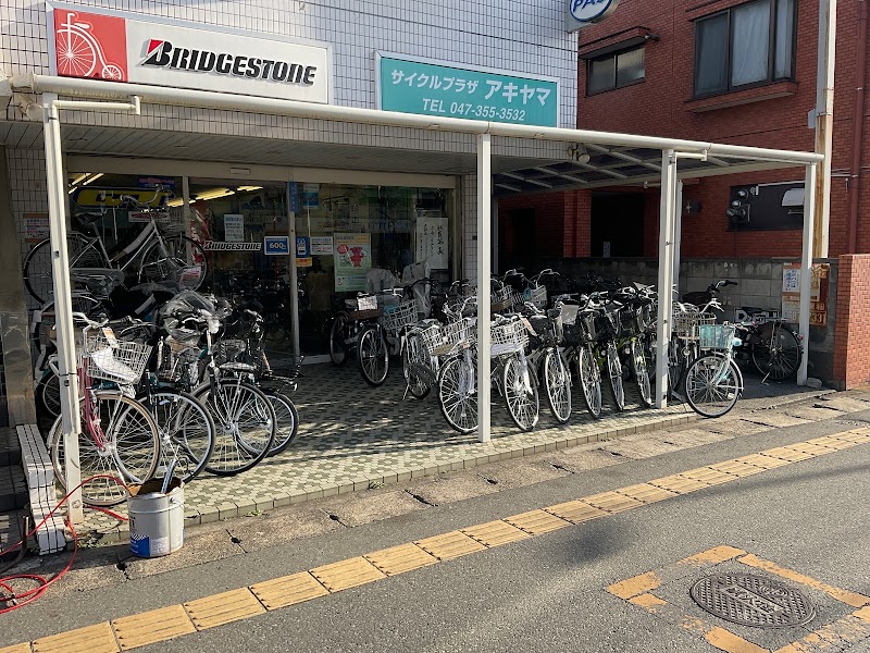 サイクルプラザアキヤマ(自転車専門店)