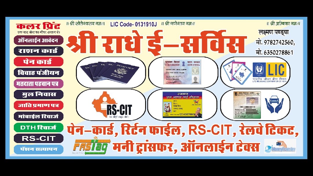 SHREE RADHE E-SERVICES