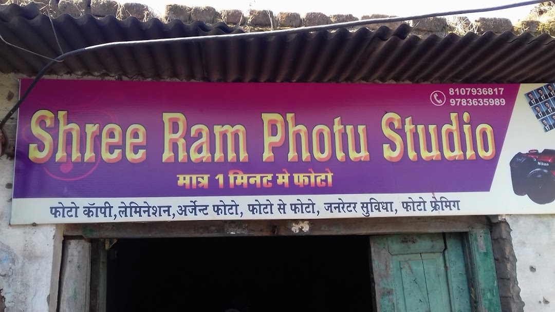 श्री राम फोटो स्टूडियो