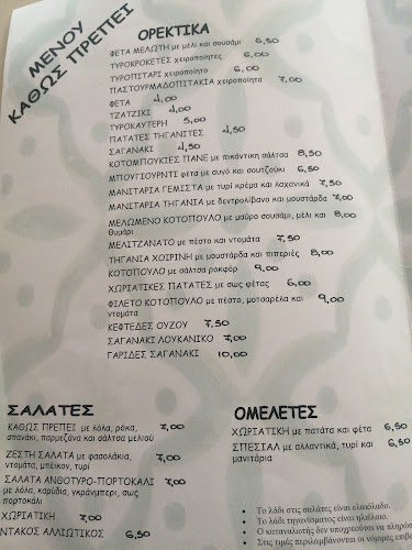 Comentarii opinii despre Καθως Πρεπει