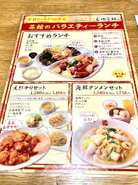 喜神菜館 河内長野店