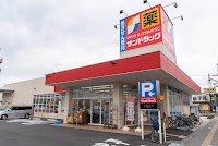 サンドラッグ 西新井店