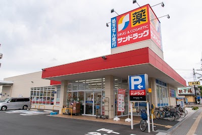 サンドラッグ 西新井店