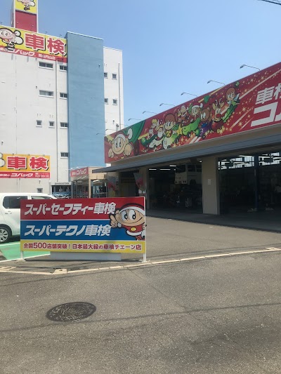 車検のコバック 岡山円山店