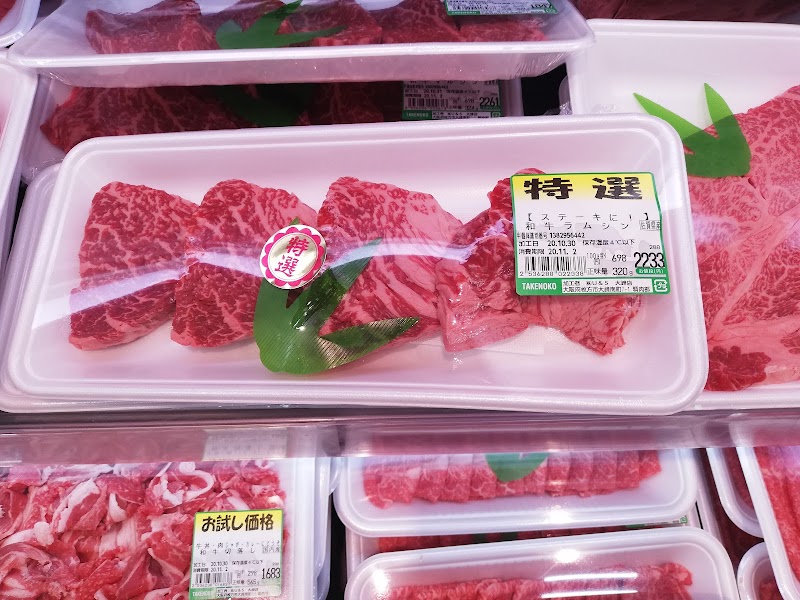 業務スーパー Takenoko 大峰店 大阪府枚方市大峰南町 ディスカウント スーパー グルコミ