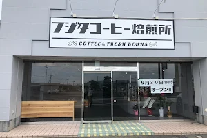 フジタコーヒー焙煎所 image