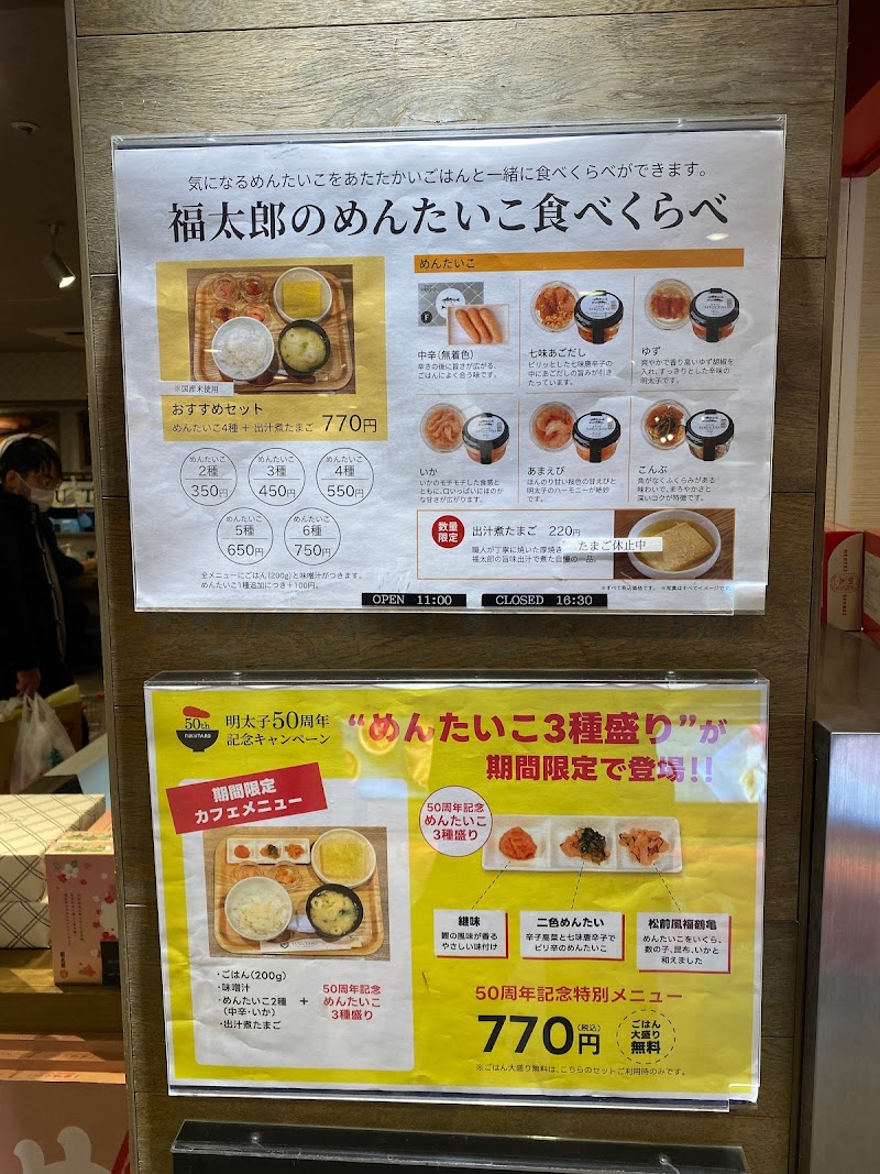 福太郎 博多デイトス店