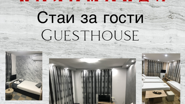Guest House Kalamandi - Асеновград