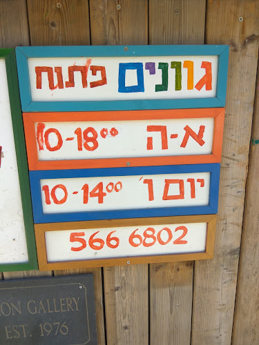 גוונים אומנויות רחביה בע"מ - חנות