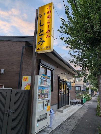らーめん いしとみ