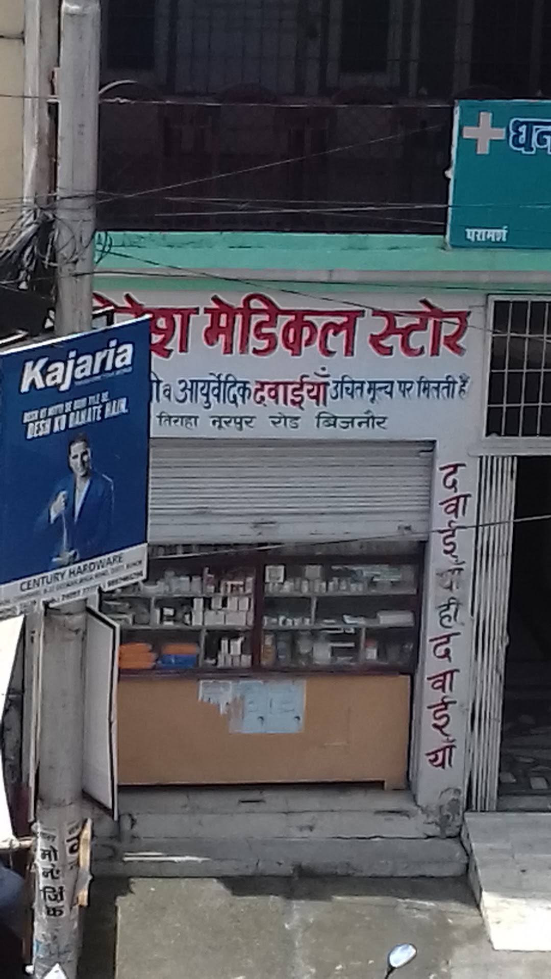दिनेश मेडिकल स्टोर