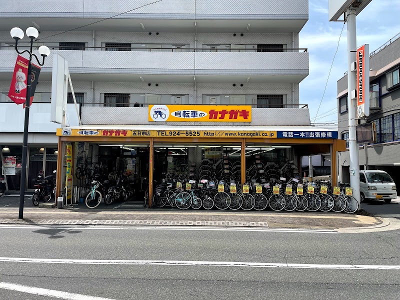 サイクルショップカナガキ 五日市店