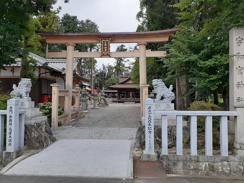 宇和宮神社