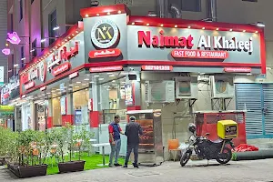 Najmat Al Khaleej Restaurant Branch image