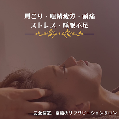 ドライヘッドスパ専門店ヘッドグッド金沢