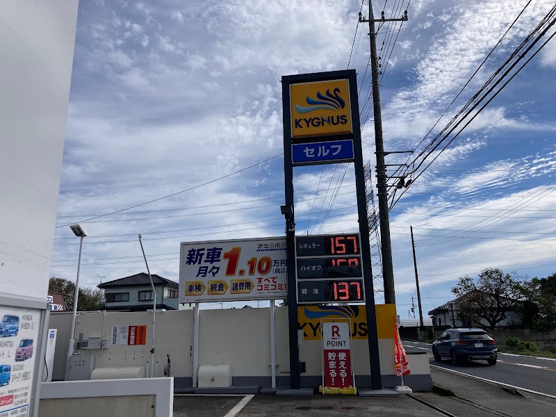 キグナス石油 セルフ赤堀 SS (斎藤石油)