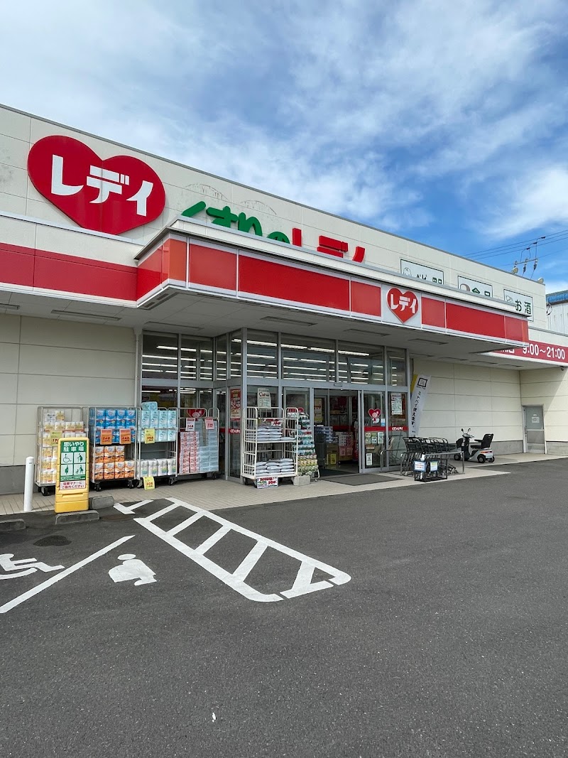 くすりのレデイ 高瀬店