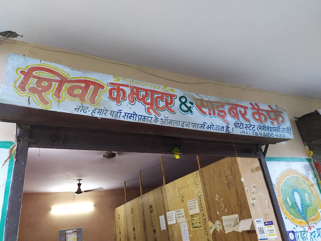 Shiva Computer & Cyber Cafe