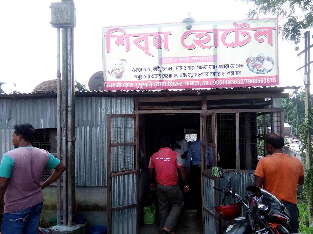 শিবম হোটেল