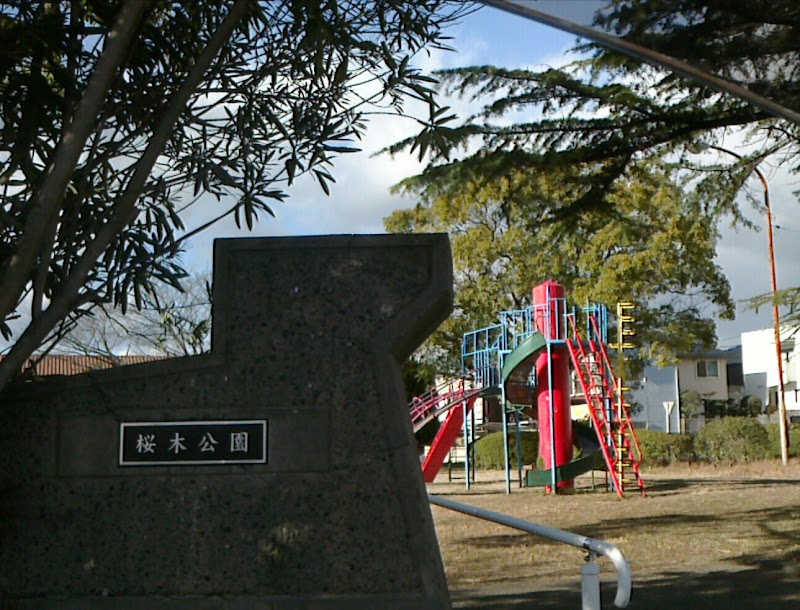 桜木公園