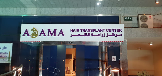 مركز أدمة لزراعة الشعر