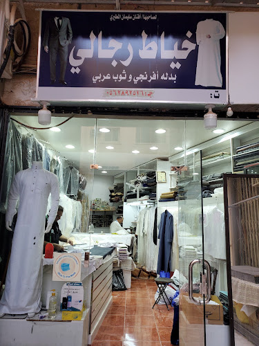 خياط رجالي