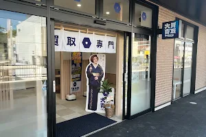 買取大吉 えきマチ1丁目折尾店 image
