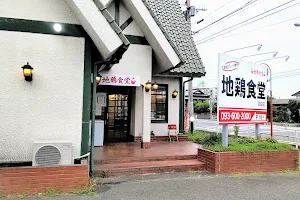 地鶏食堂 苅田店 image
